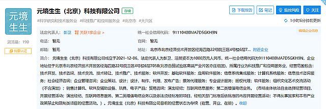 阿里成立元境生生 布局下一代計算機系統(tǒng)服務新賽道